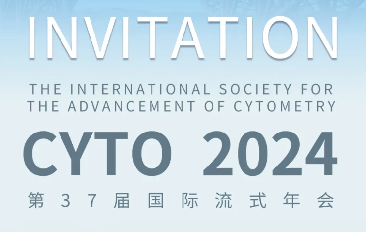 展會邀約|相約CYTO2024，層浪與您不見不散