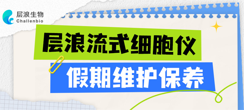 假期愉快，層浪流式維保小課堂開課啦